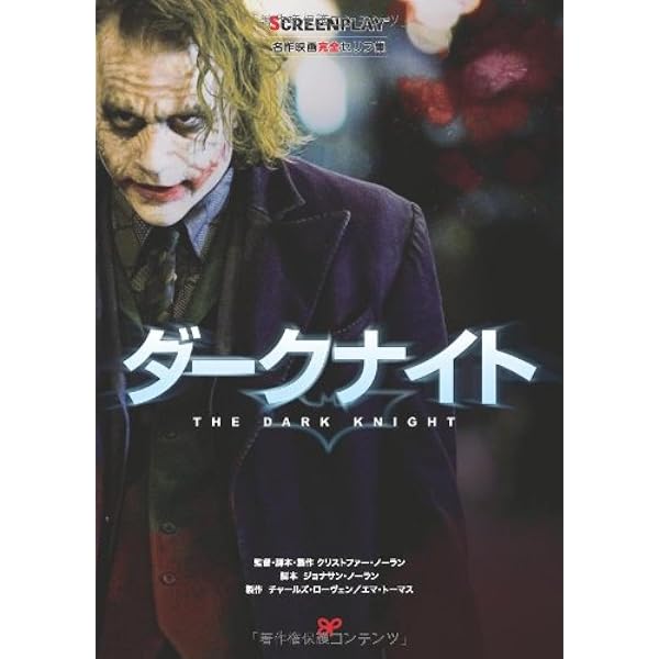 スタンド・バイ・ミー: 名作映画完全セリフ集 (スクリーンプレイ